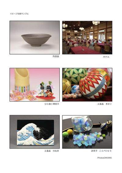 陶芸品、建物インテリア、工芸品からお菓子まで