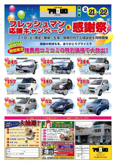 車販売店チラシ１