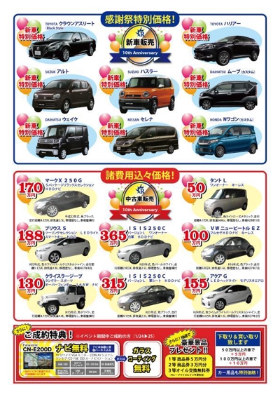 車販売店チラシ２