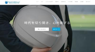 株式会社サムライコネクション様のWebサイト作成