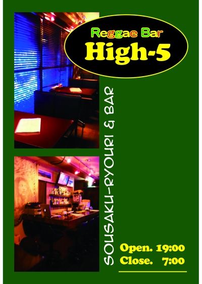reggae bar high-5 のチラシ製作
