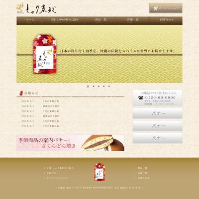 お菓子のブランドサイト