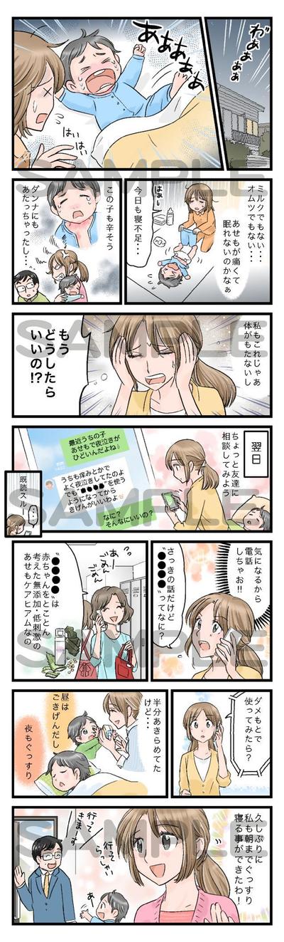 商品紹介漫画