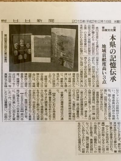 私が校正を行った書籍が地元の出版文化賞を受賞したときの新聞記事