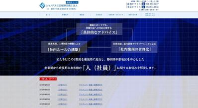 シャノアス社会保険労務士法人様のWEB制作