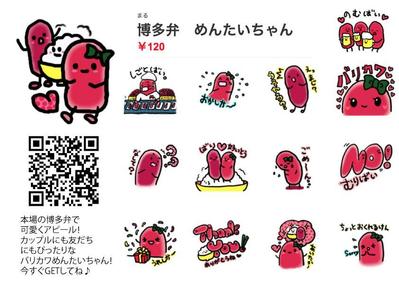 LINEスタンプ「博多弁　めんたいちゃん」