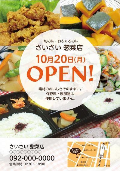 惣菜店オープンチラシ