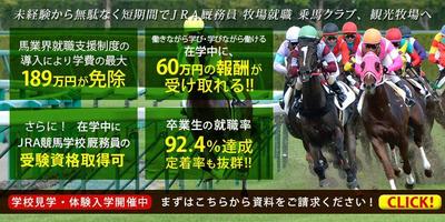 競走馬の専門学校サイトのメインバナーの作成