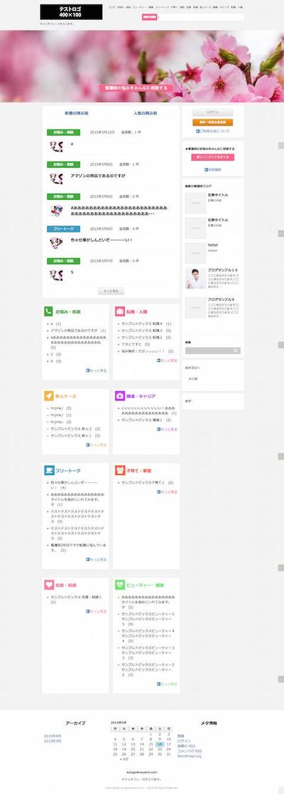 Wordpressを使った掲示板サイト