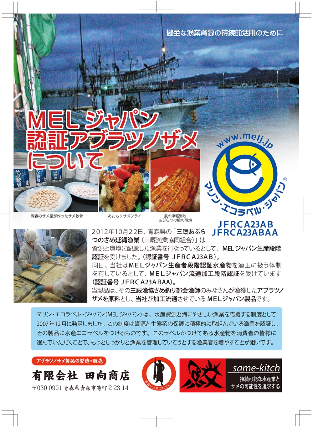 MELジャパン 認証アブラツノザメについて