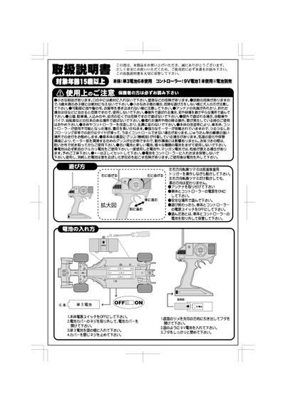 ラジコン取扱説明書