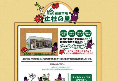 JA産直市場　「土柱の里」　WEBサイトデザイン