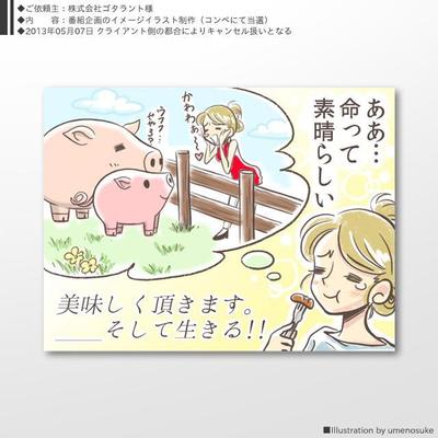 番組企画のイメージイラスト