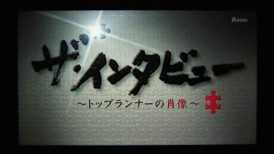 インタビュー番組制作しました