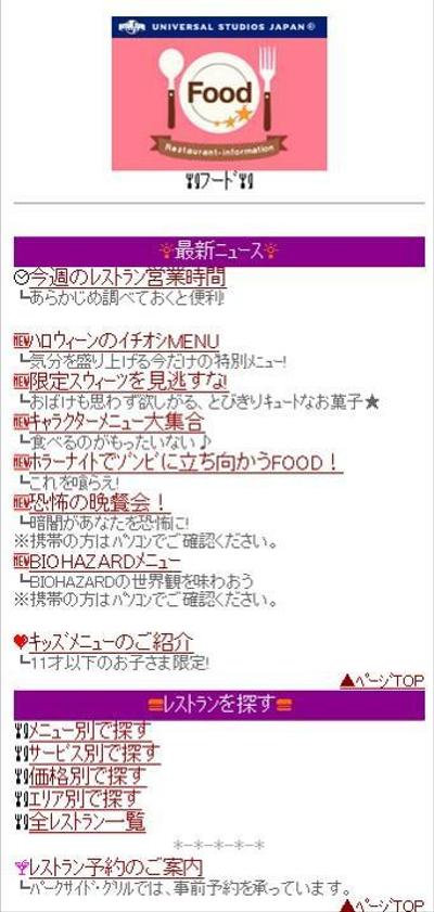 アミューズメント施設（レストラン）のフィーチャーフォンサイトデザイン