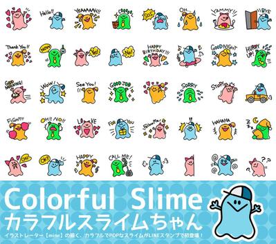 LINEスタンプ　カラフルスライムちゃん