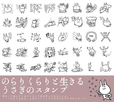 LINEスタンプ　のらりくらりと生きるうさぎのスタンプ