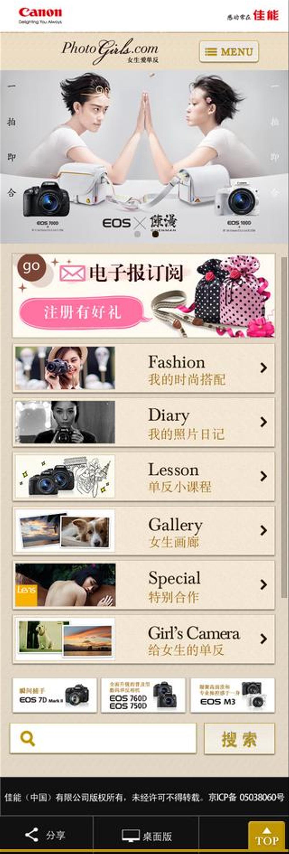 CANON一眼カメラプロモーションページ　Photogirls 　スマホ版