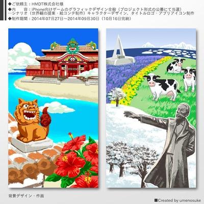 学習ゲームアプリの背景グラフィック_「沖縄と北海道」