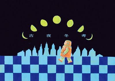 夜の満ち欠け