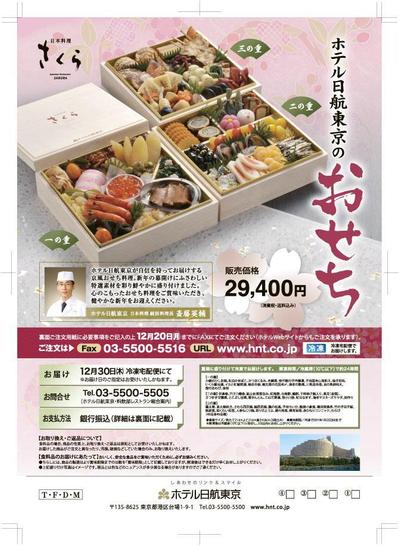 ホテル日航東京様チラシ表