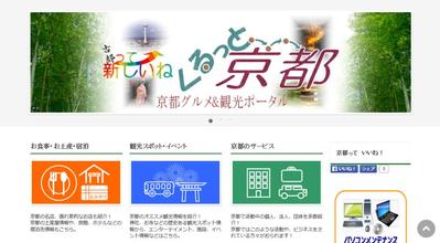 京都府総合情報サイト「くるっと京都」の運営