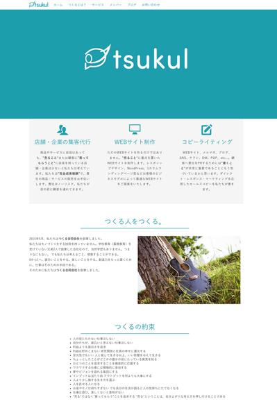 つくる合同会社のWEBサイトデザイン