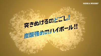 アサヒビール株式会社様 スプラッシュハイボールデジタルサイネージ