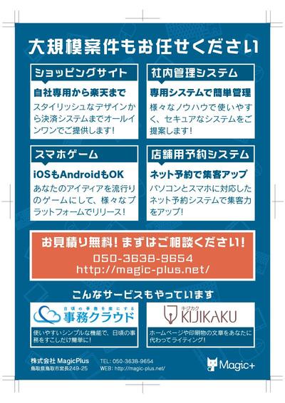 自社フライヤー裏面