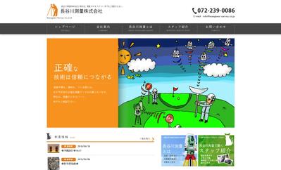 測量事務所様のWEBサイト制作