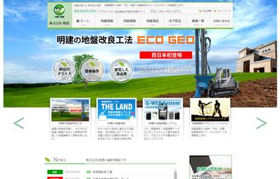 地盤改良工事企業のWEBサイト制作