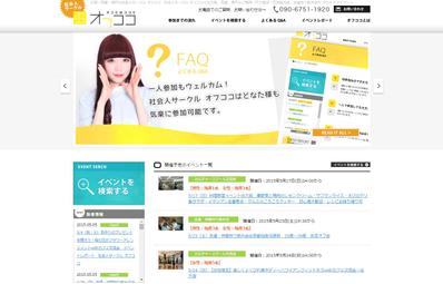 社会人サークルポータルサイトのWEBサイト制作