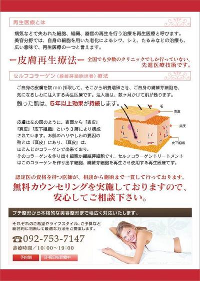 美容クリニック、ポスティングチラシコンペ裏面