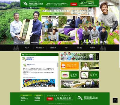 堀園芸株式会社様のサイト作成