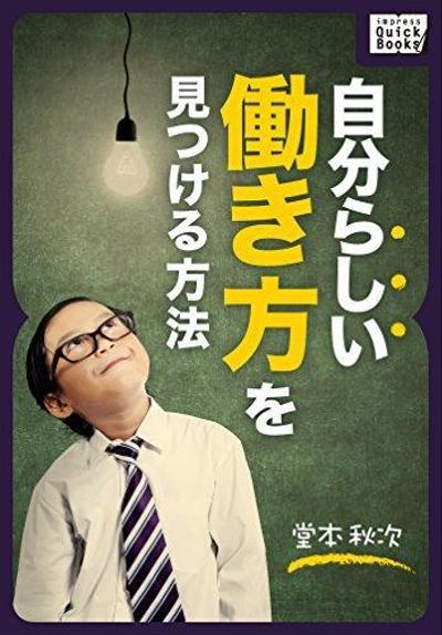 自分らしい働き方を見つける方法