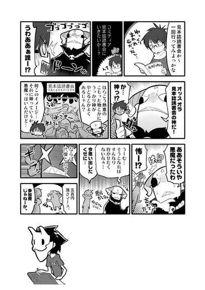 イベント冊子の広告漫画1P