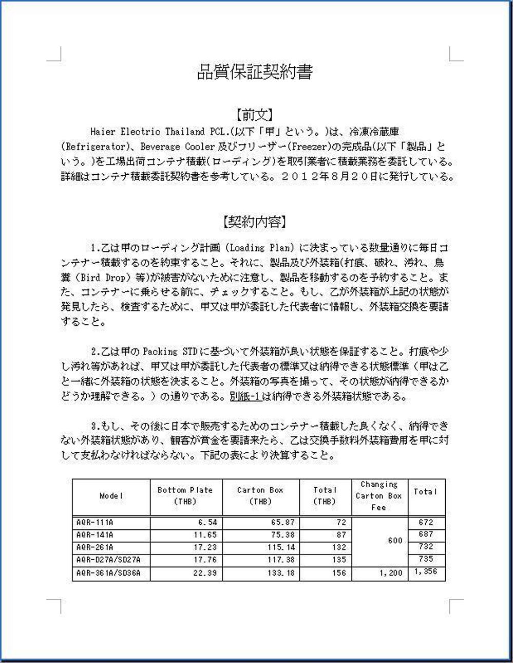 品質保証契約書(2/3ページ)