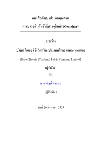品質保証契約書(1/3ページ)タイ語