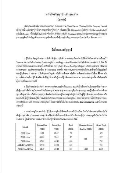 品質保証契約書(2/3ページ)タイ語