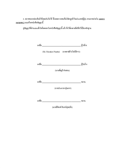 品質保証契約書(3/3ページ)タイ語