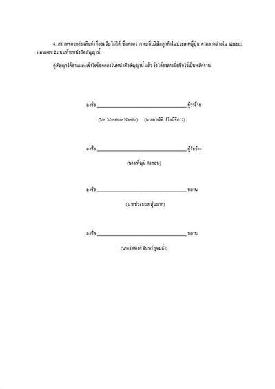 品質保証契約書(3/3ページ)タイ語