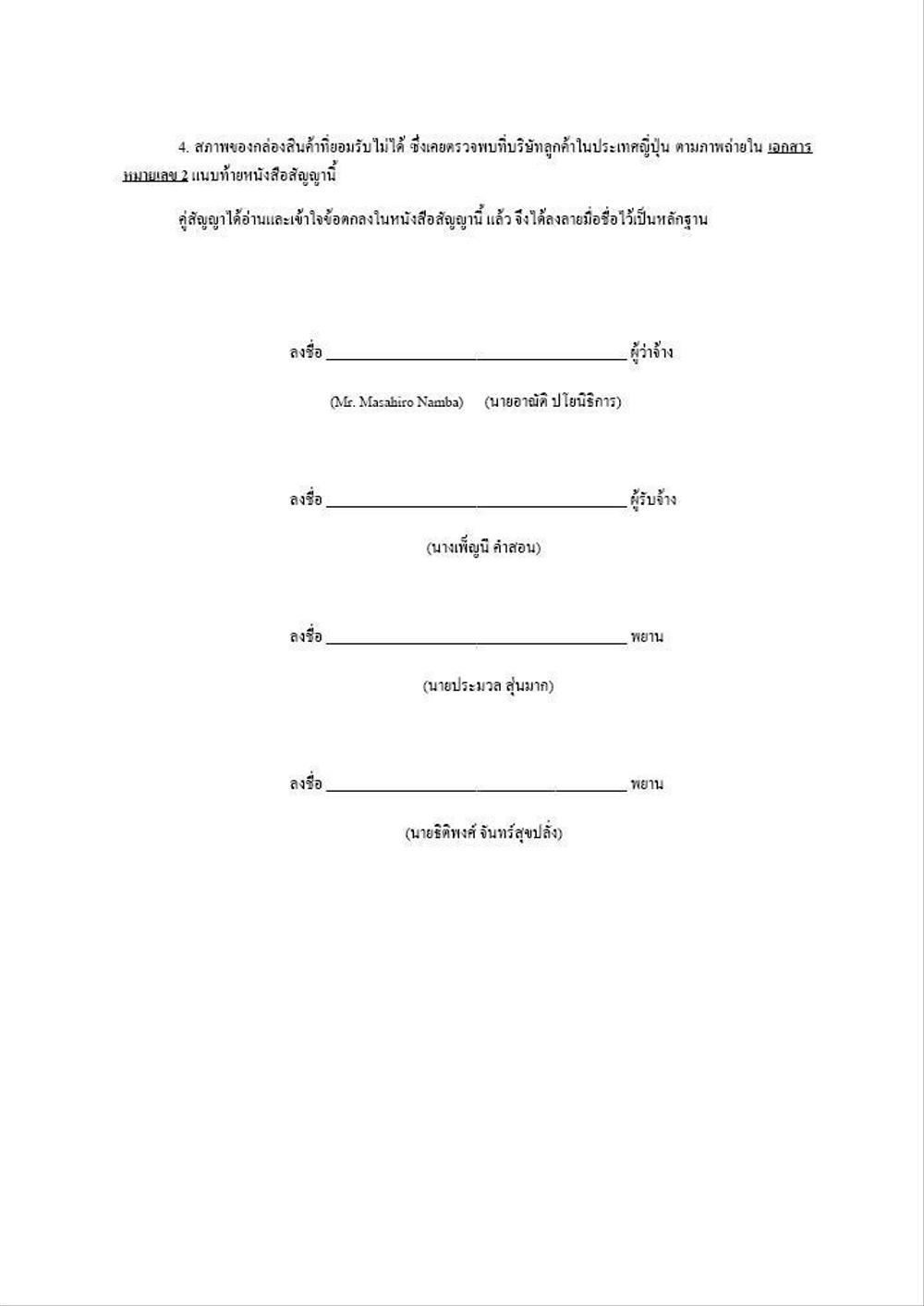 品質保証契約書(3/3ページ)タイ語