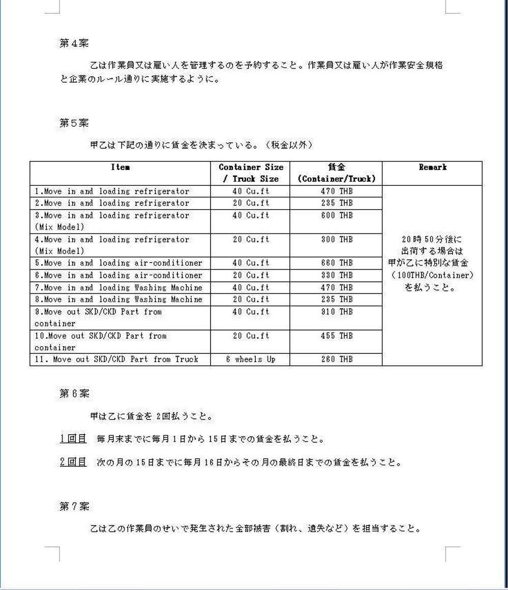 コンテナ積載委託契約書（2／4ページ）