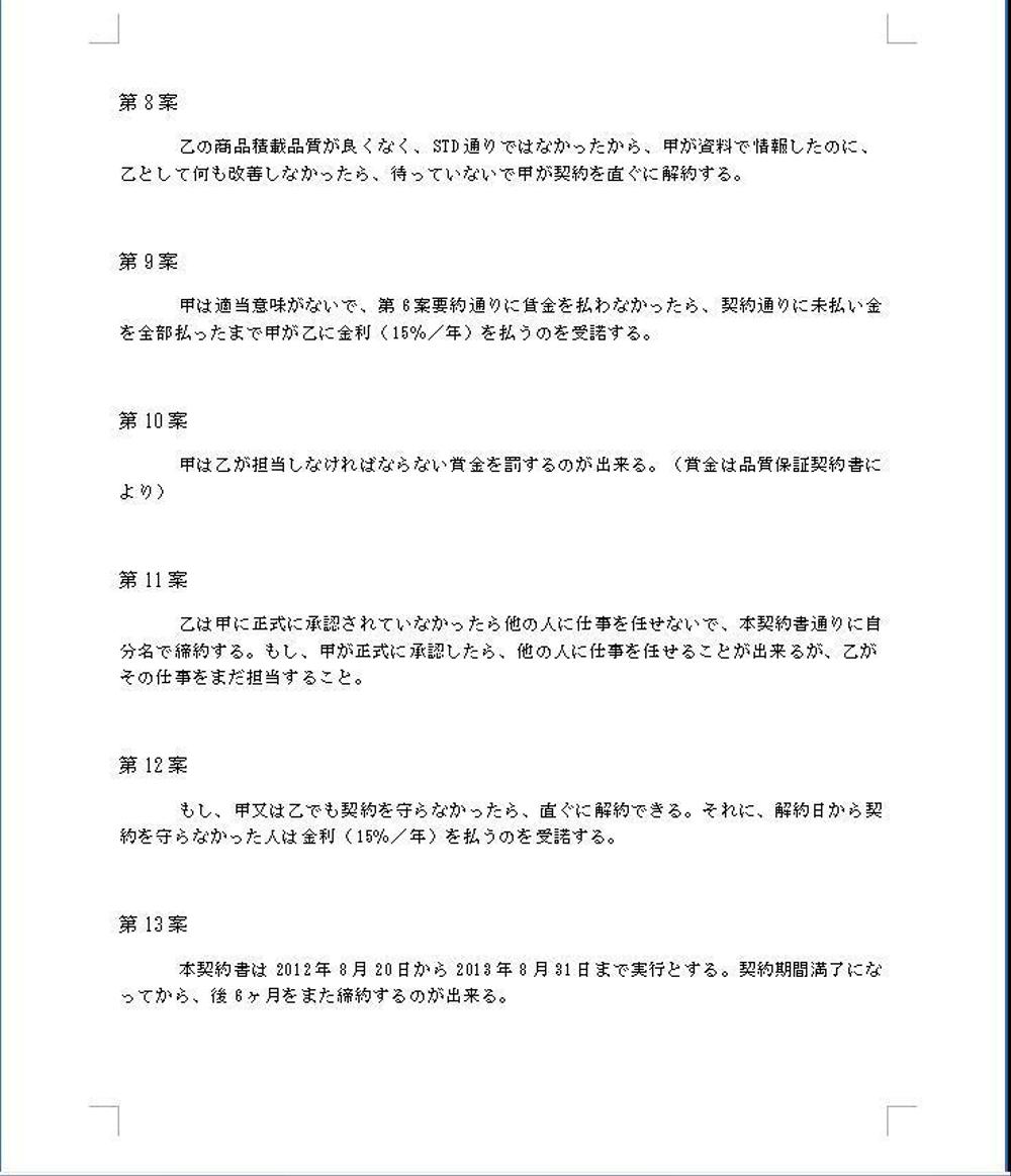 コンテナ積載委託契約書（3／4ページ）