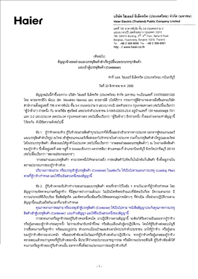コンテナ積載委託契約書（1／3ページ）タイ語