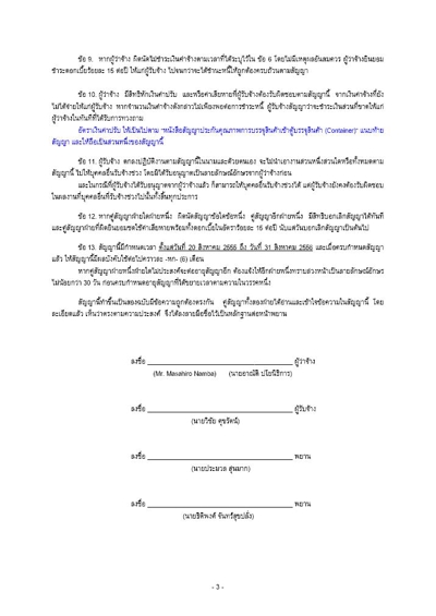 コンテナ積載委託契約書（3／3ページ）タイ語