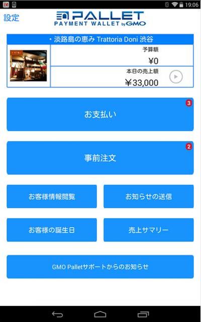 GMO スマホ決済アプリ PALLETレジ Android版