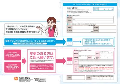 「UCS」の年収申告届制作