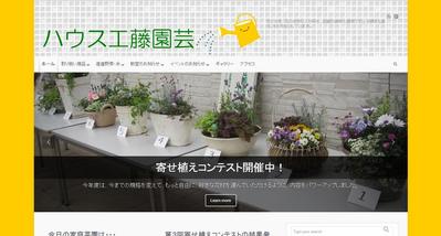 園芸店のサイト制作