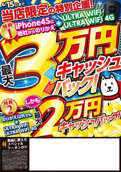 「ソフトバンク」のチラシ制作①